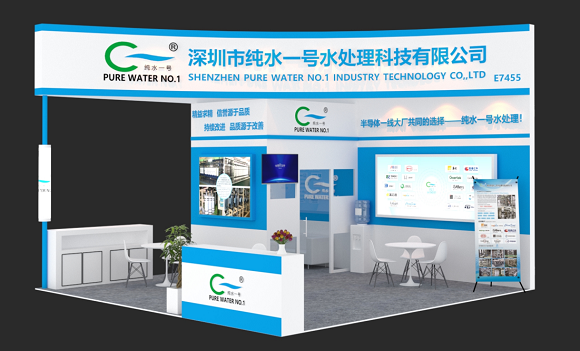 SEMICON China 2023｜純水一號(hào)誠(chéng)邀蒞臨 E7館E7455