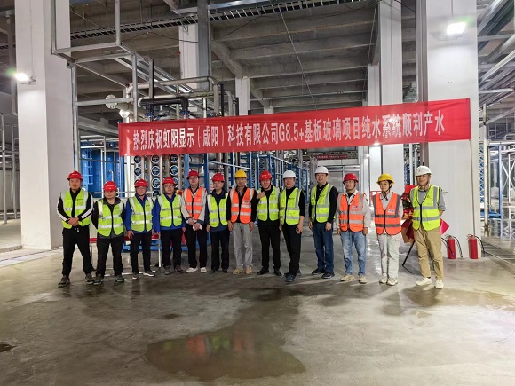 純水一號(hào)祝虹陽(yáng)顯示（咸陽(yáng)）科技有限公司G8.5+基板玻璃項(xiàng)目純水系統(tǒng)順利產(chǎn)水